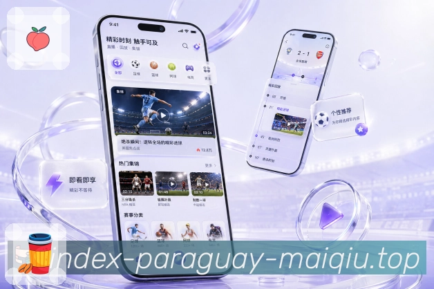 <strong>买球站</strong>App赛程栏目预览