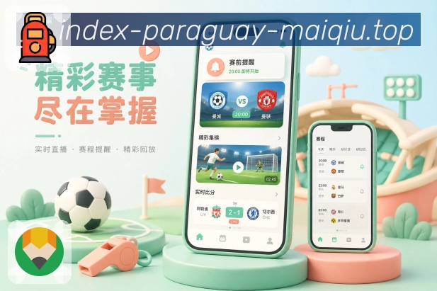 买球站App阅读模式展示：快速模式、深度模式、比分摘要和详细内容